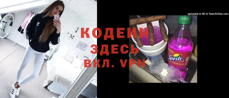 где найти   Верхняя Пышма  Кодеин Purple Drank 